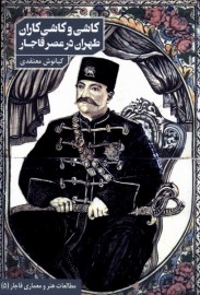 کاشی و کاشی